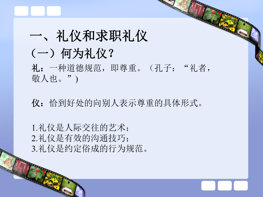 求職基本禮儀_第3頁