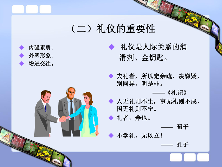 求職基本禮儀_第4頁