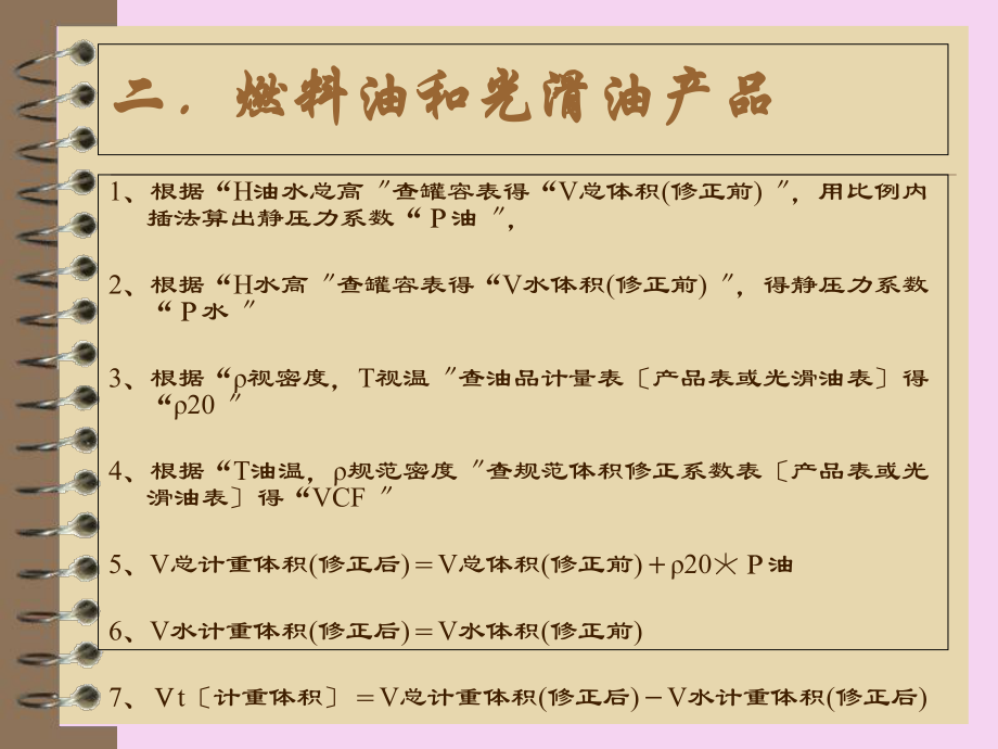 油品電腦做賬計算步驟及公式ppt課件_第4頁