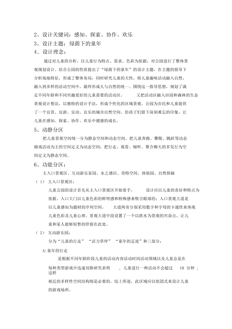 儿童公园论文设计_第5页