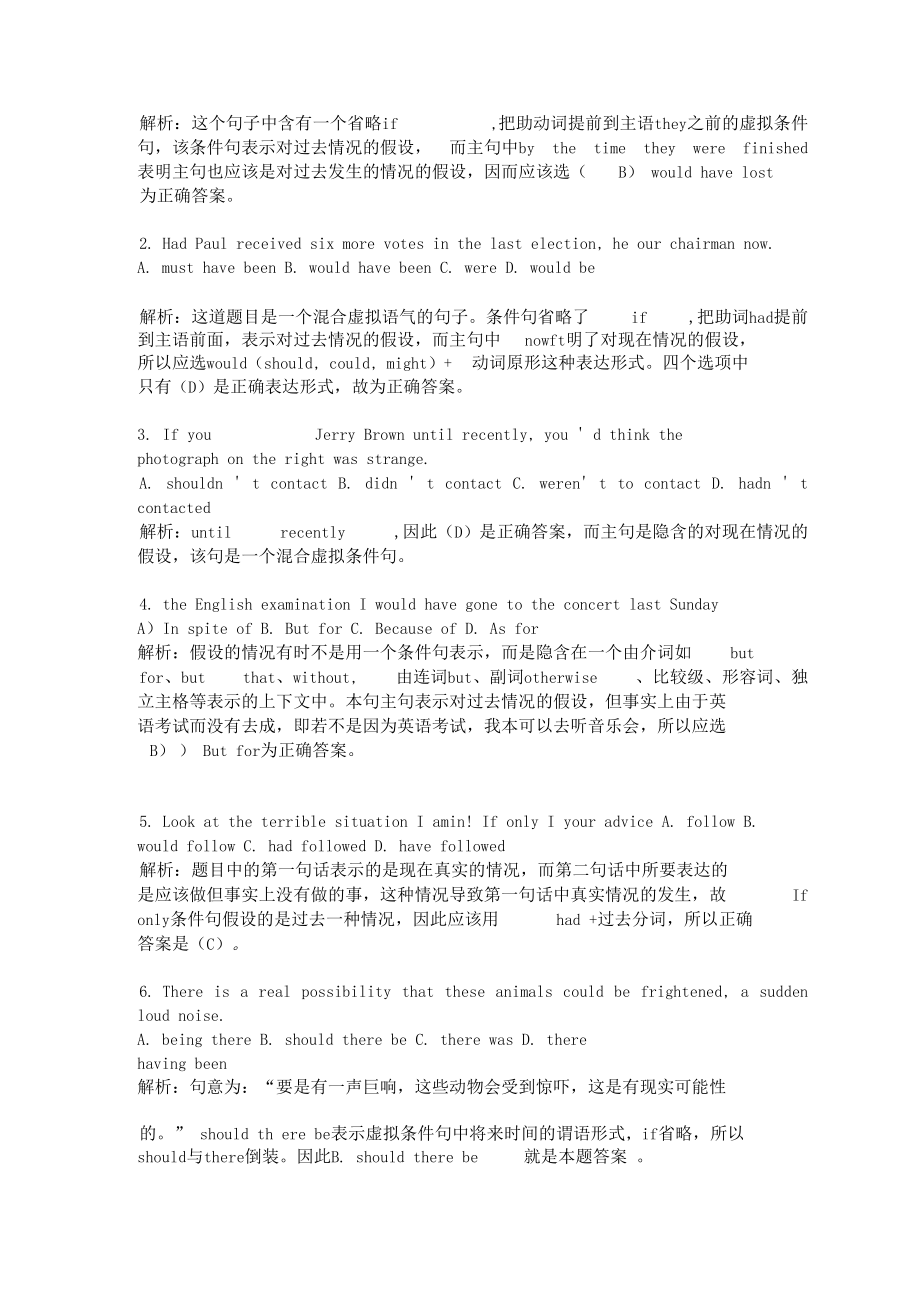 虛擬語氣解析以及練習(xí)題答案詳細(xì)解答_第5頁