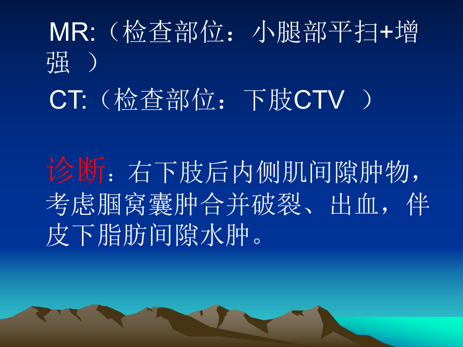 腘窩囊腫合并破裂出血的影像學(xué)診斷與鑒別診斷_第4頁(yè)