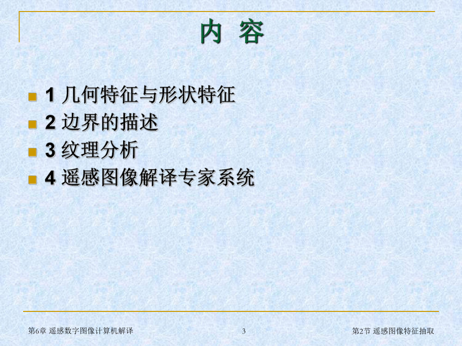 遥感图像特征抽取_第3页
