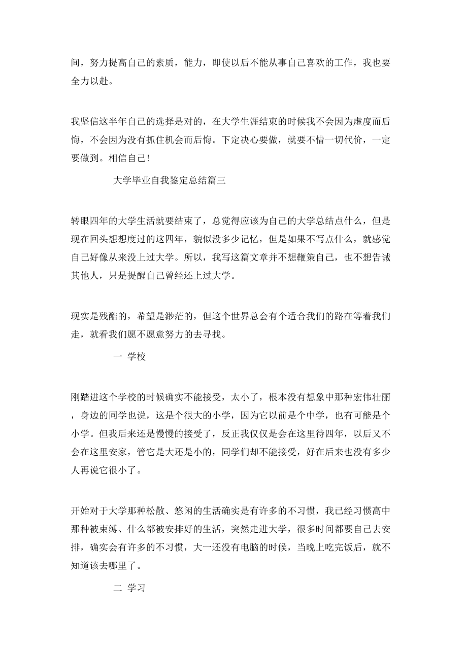 大学毕业自我鉴定总结_第4页