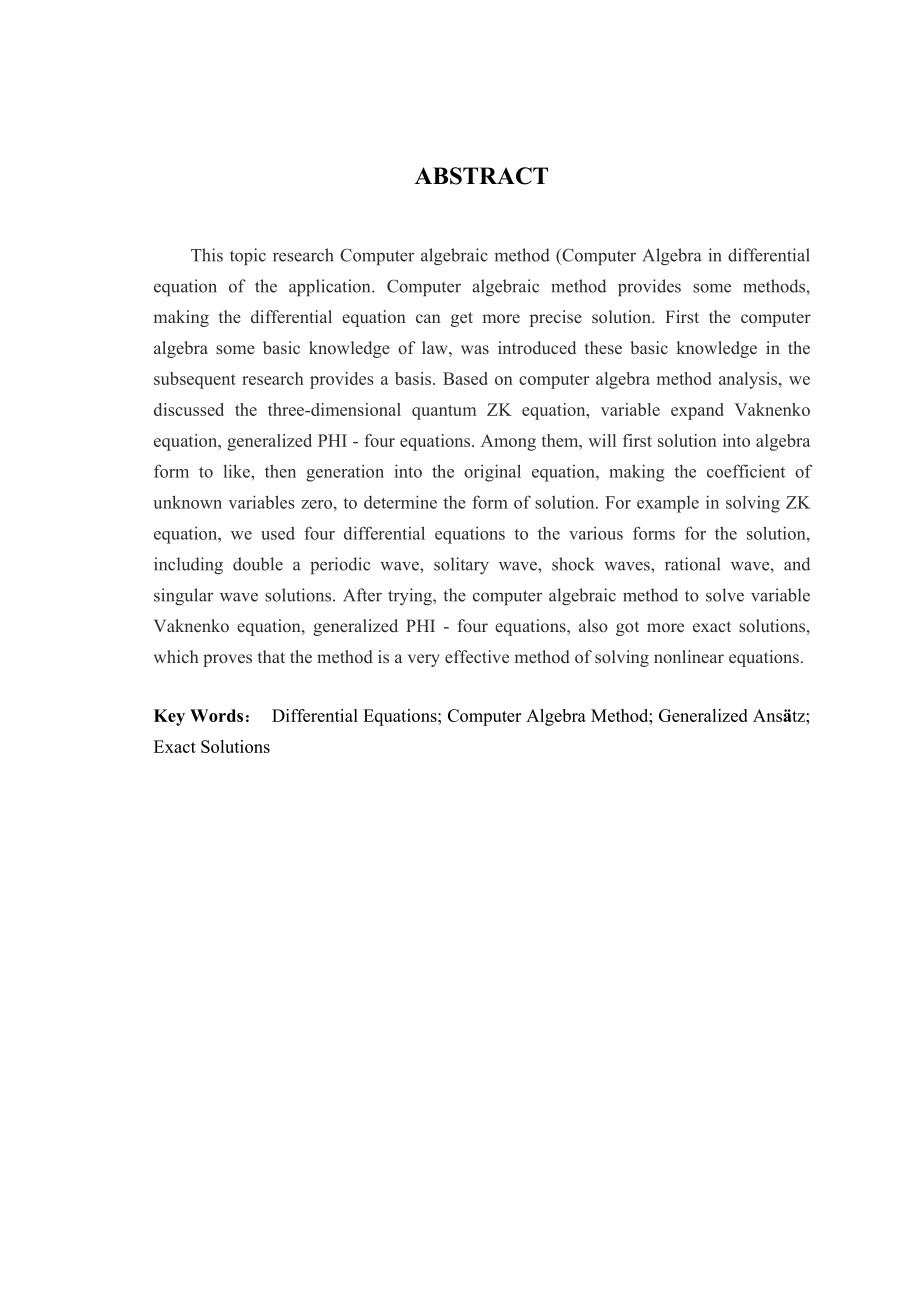 基于計算機代數(shù)法求解非線性動力系統(tǒng)_第4頁
