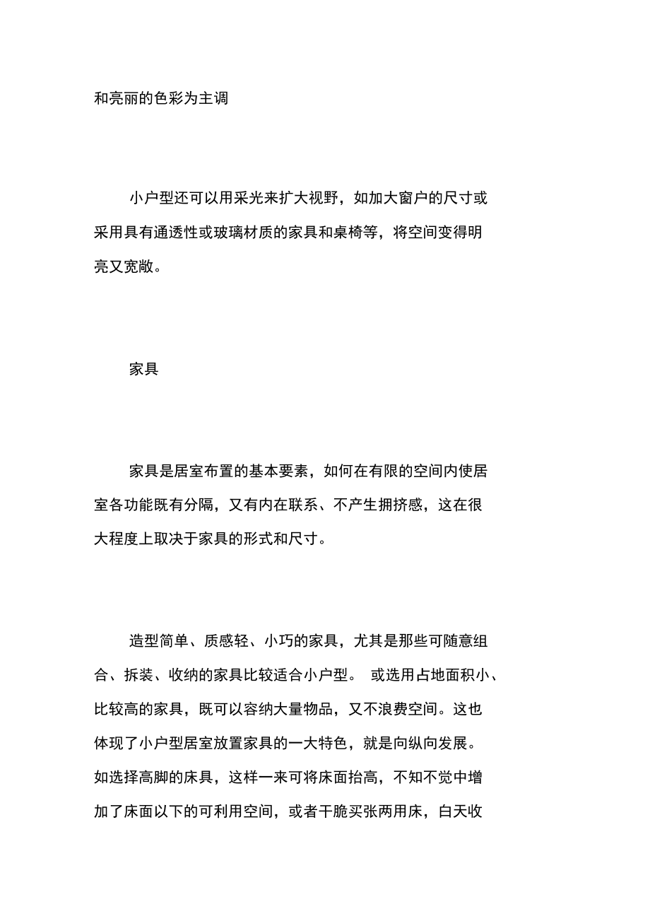 房屋裝修設計方案_第3頁