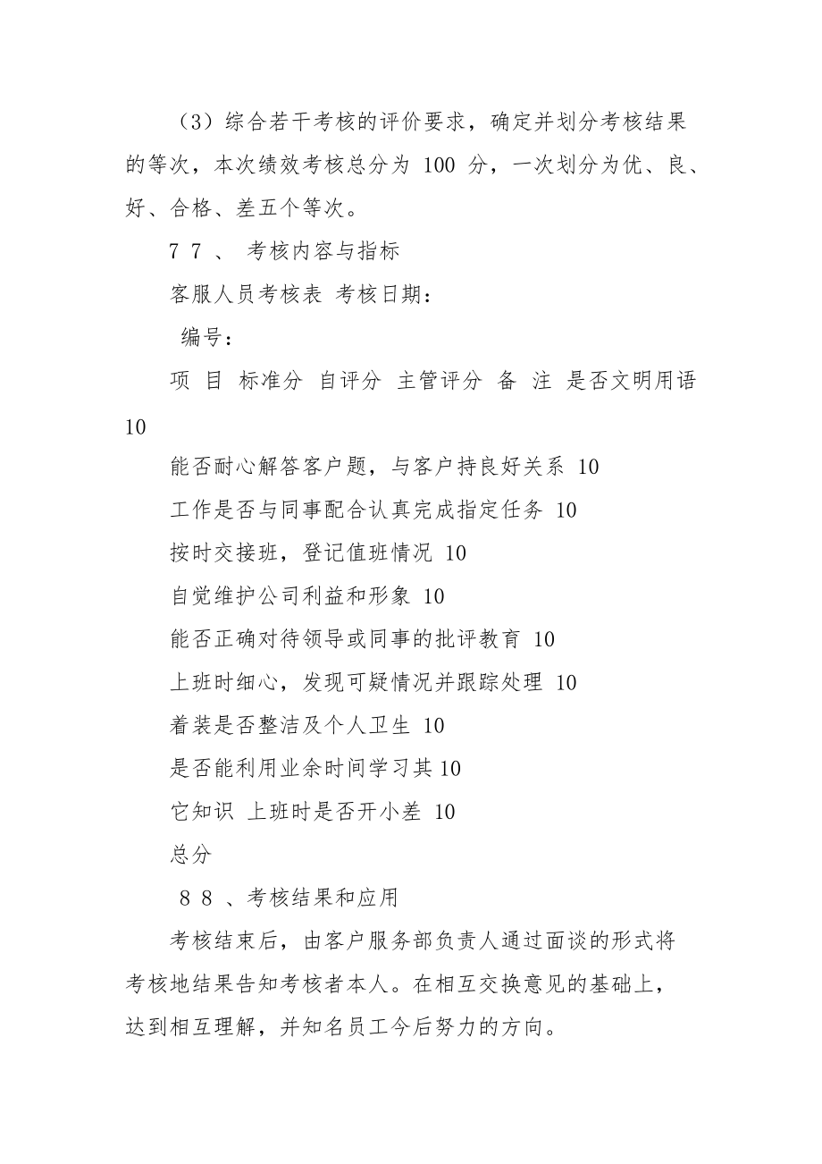 服务部门考核方案_第3页