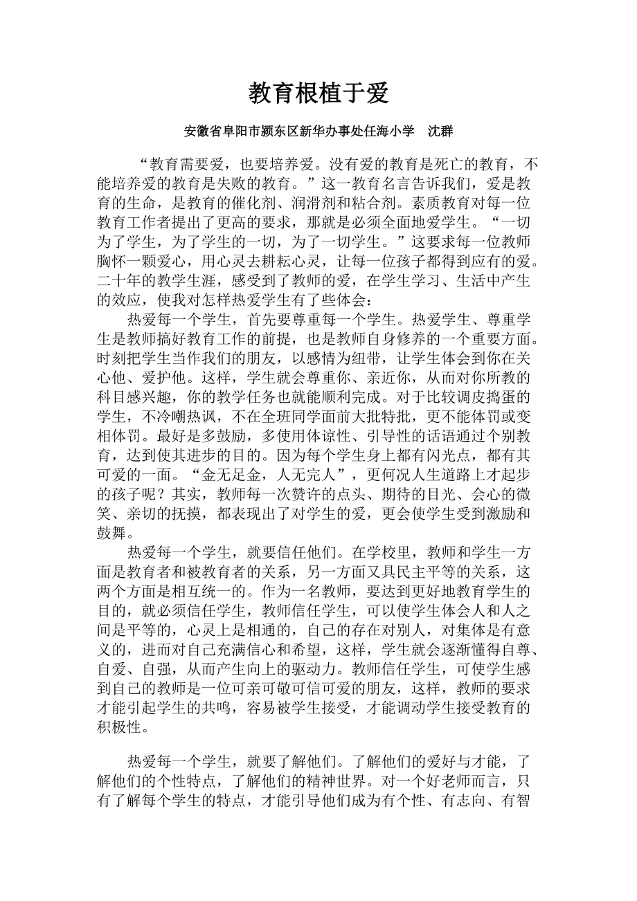 教育根植于爱_第1页