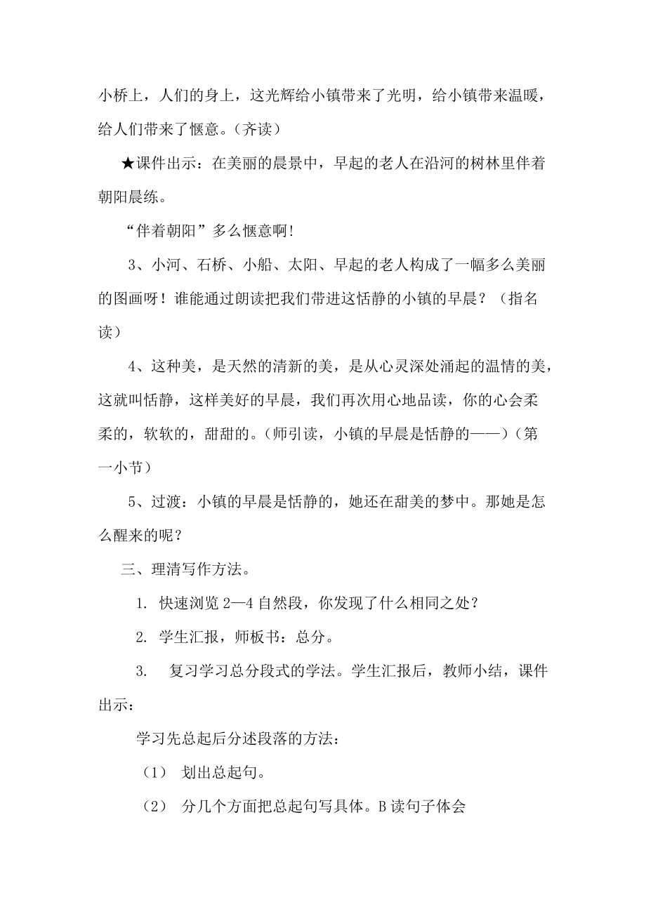 李淑彬教学设计_第4页