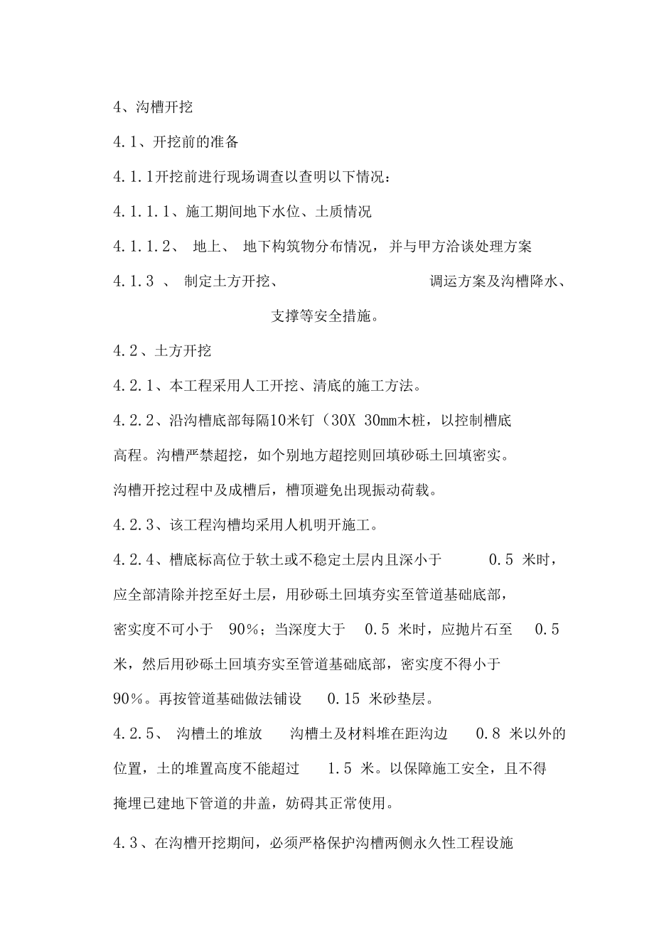 供水管道工程施工方案及技术措施_第4页