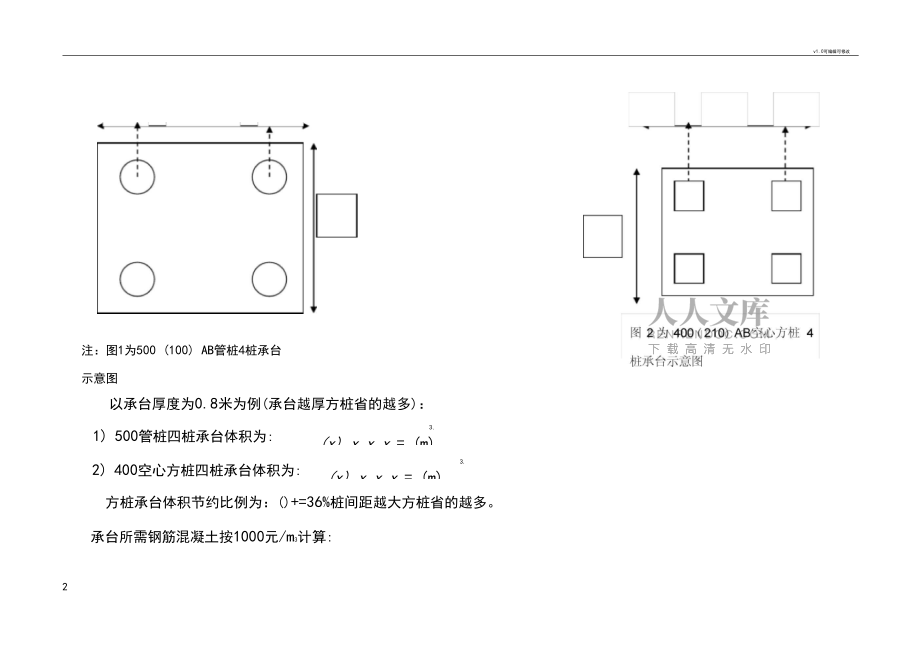 方樁與管樁造價(jià)分析_第2頁