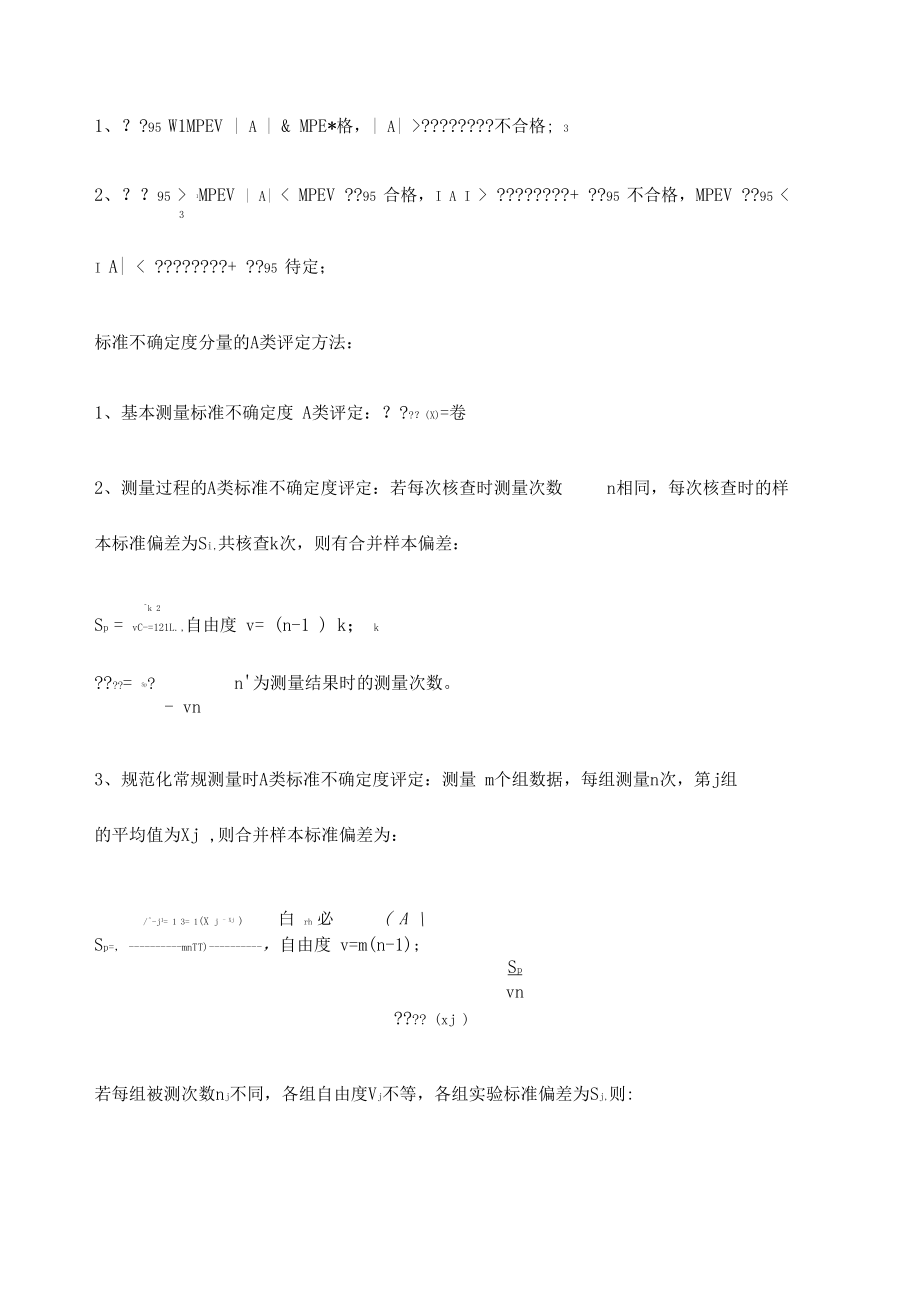 一級(jí)注冊(cè)計(jì)量師考試相關(guān)公式大全_第4頁(yè)