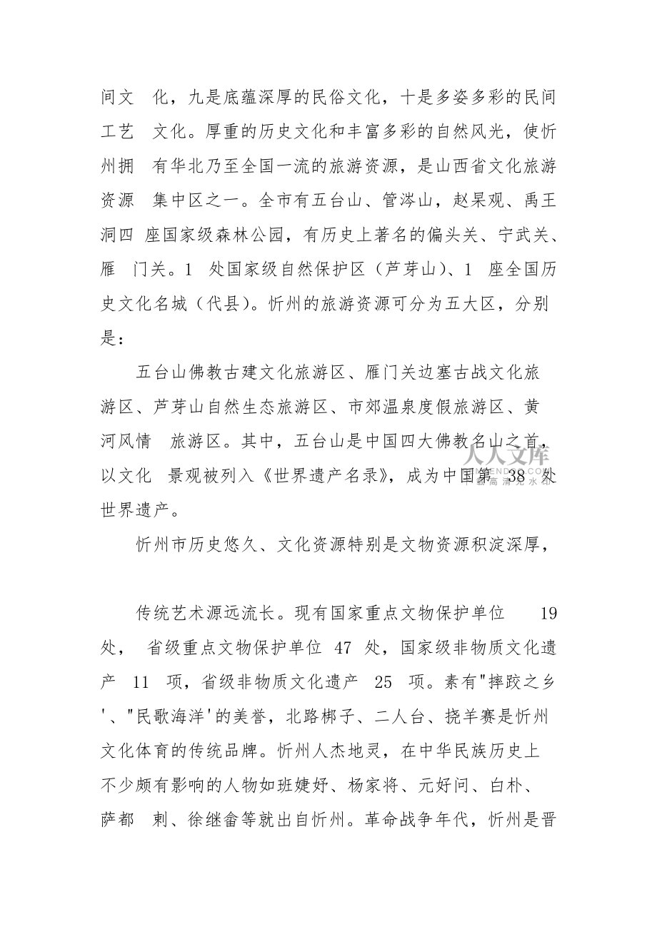忻州文化旅游产业调研报告_第2页
