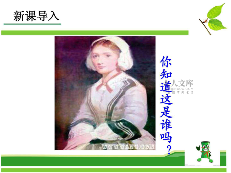 护理学简介ppt课件_第2页
