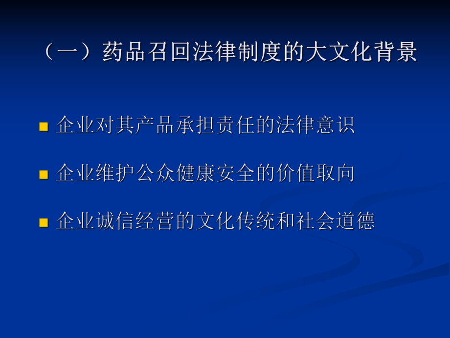 藥品召回制度的國際經驗與中國范本-解讀《藥品召回管理辦法》-PPT課件_第5頁