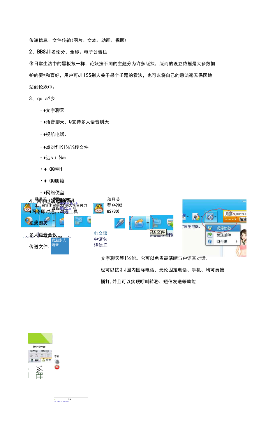 七年級(jí)信息技術(shù)上冊(cè)第15課信息交流教案新人教版ok_第3頁(yè)