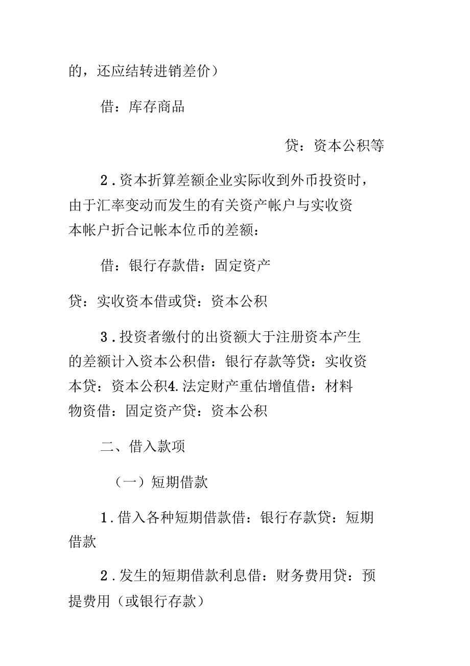基本会计分录_第3页