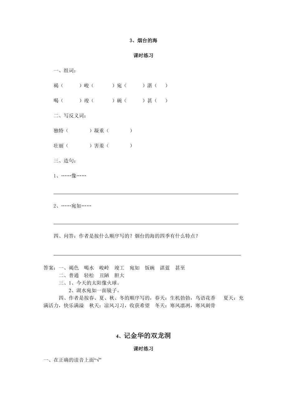 苏教版六年级下册课时训练_第3页