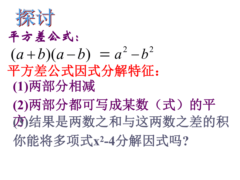 公式法因式分解_第3頁