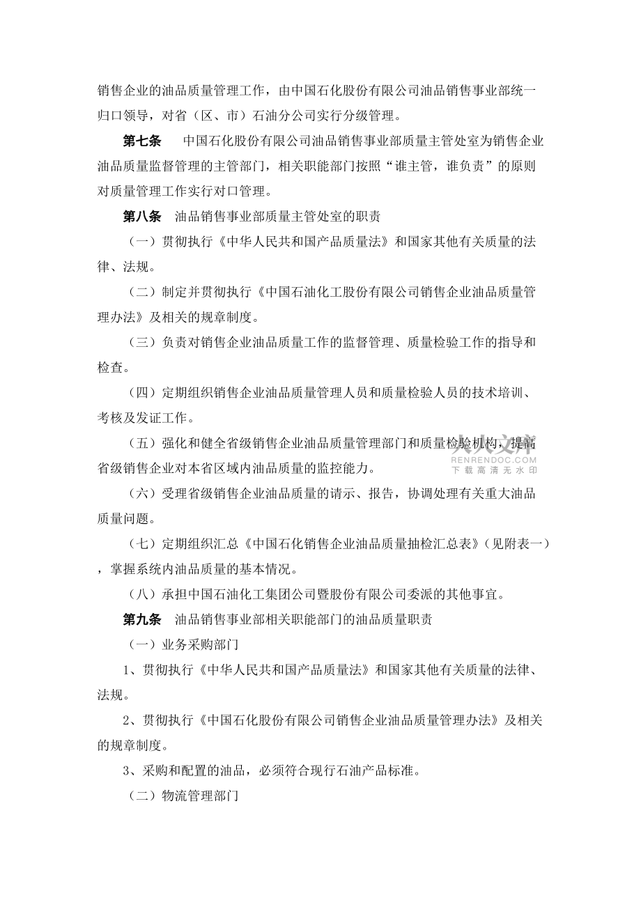 中国石油化工公司销售企业油品质量管理办法_第2页