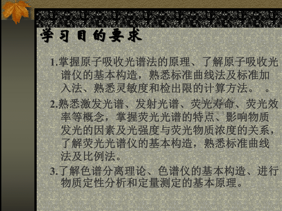 第十四章現(xiàn)代儀器分析簡介_第2頁