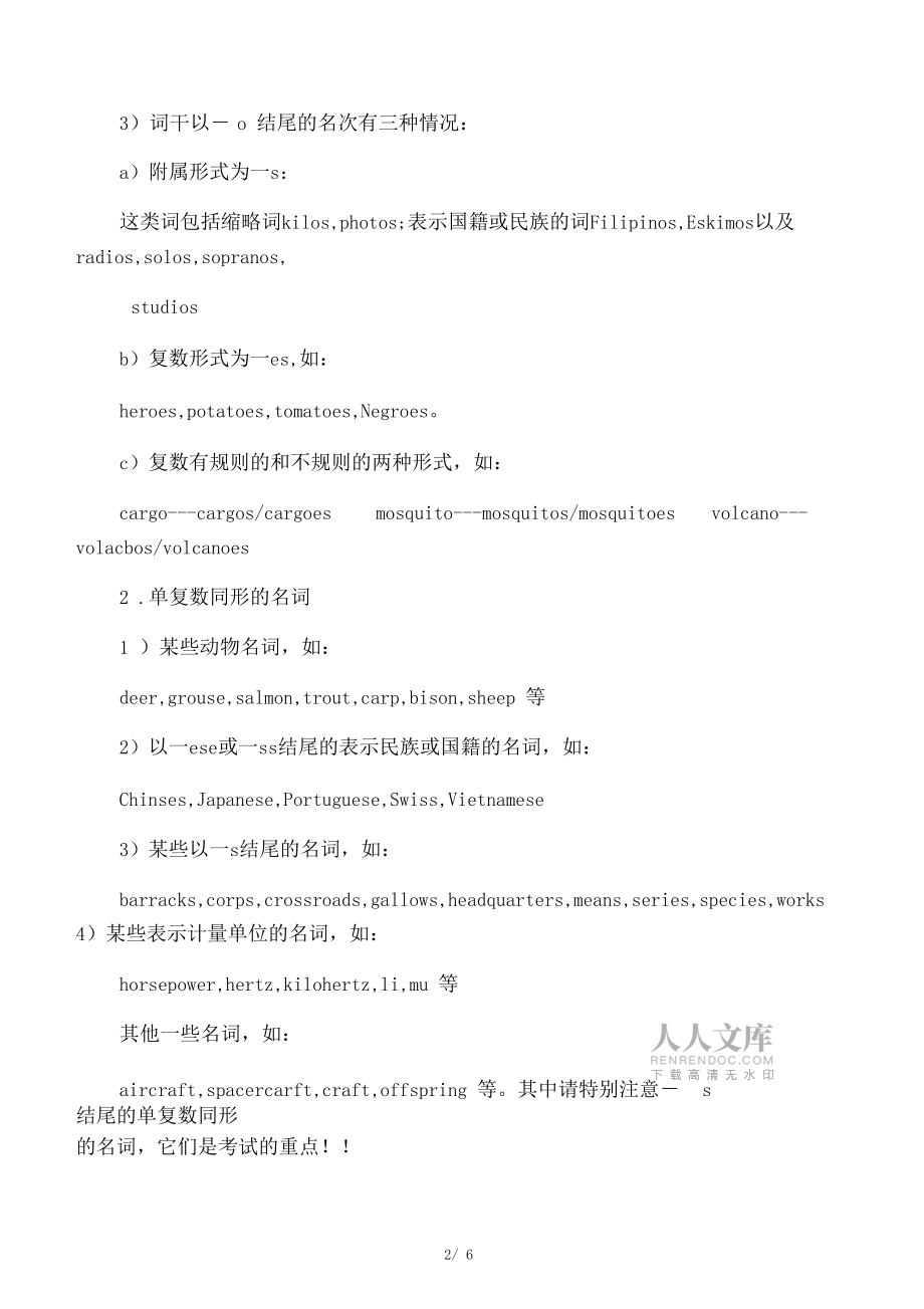 名詞的詞形變化_第2頁