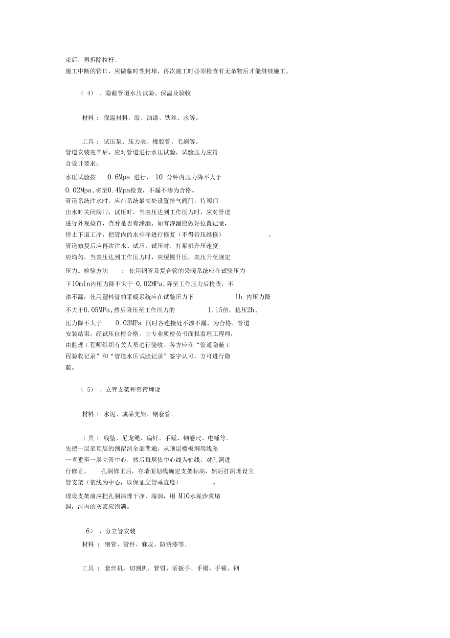 散熱器采暖施工方案_第3頁