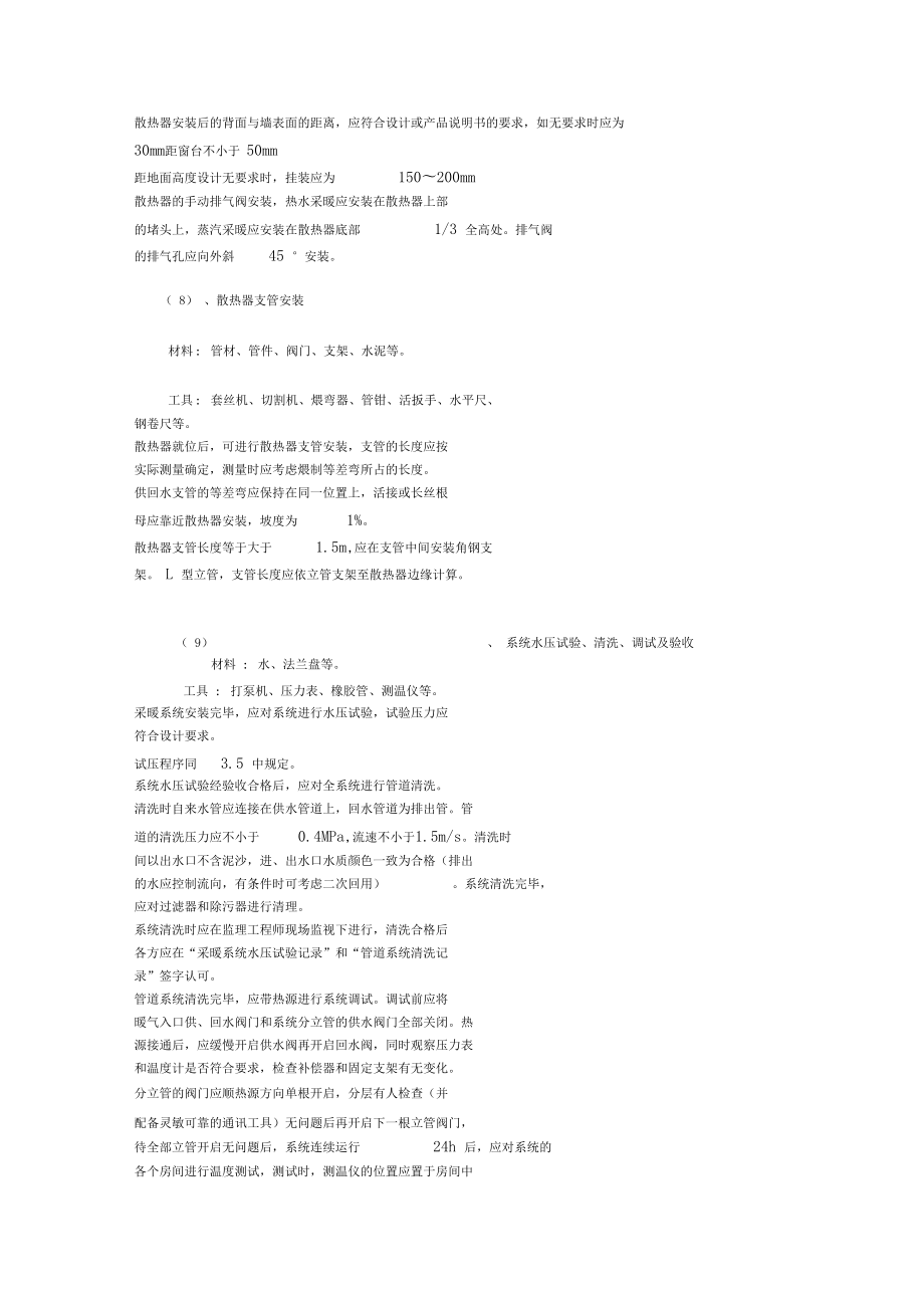 散熱器采暖施工方案_第5頁