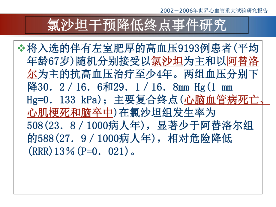 世界心血管重大試驗研究報告_第5頁