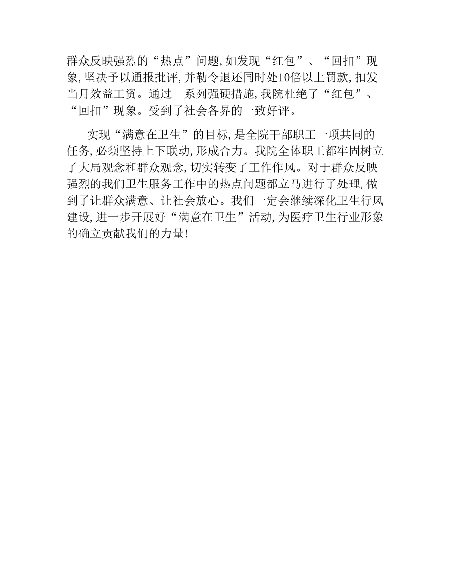 衛(wèi)生局工作人員個(gè)人工作總結(jié)_第4頁