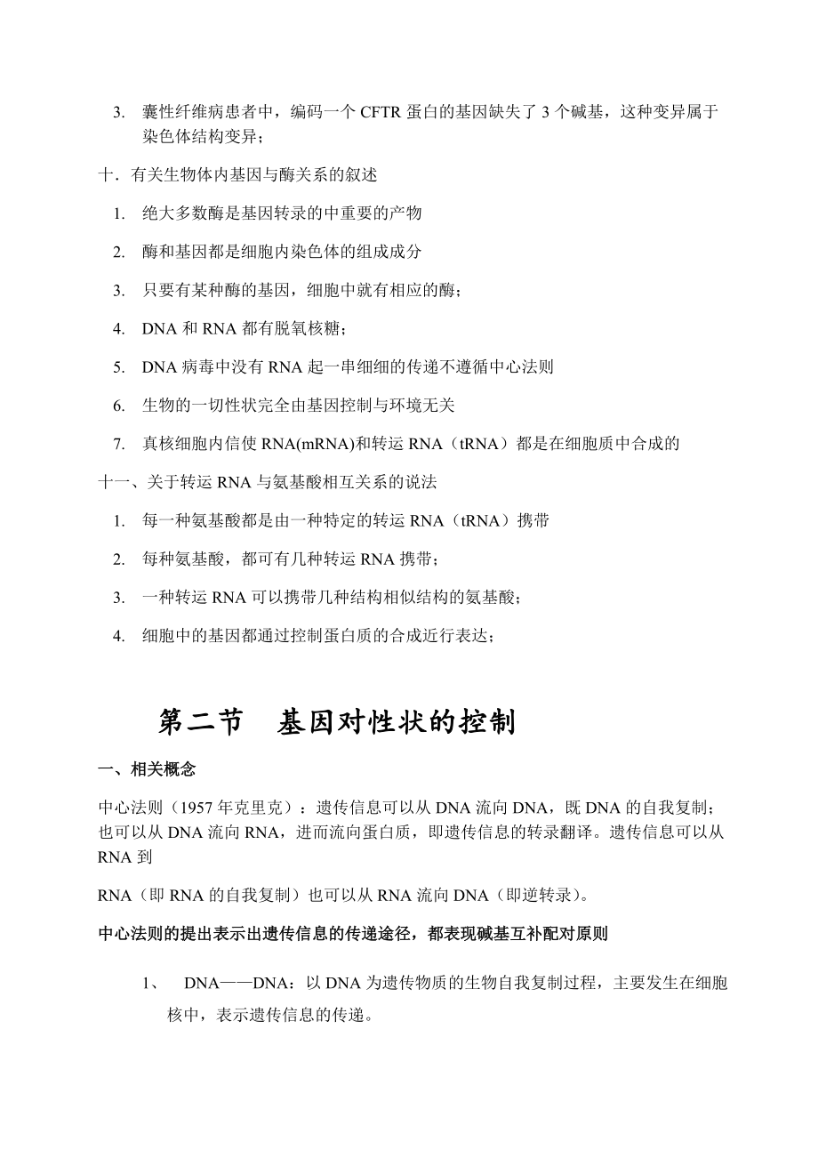 高二生物必修三后四章合并(详细)_第5页