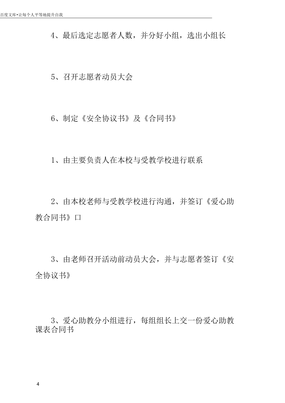 青年志愿者助教活動(dòng)的策劃方案樣稿_第3頁