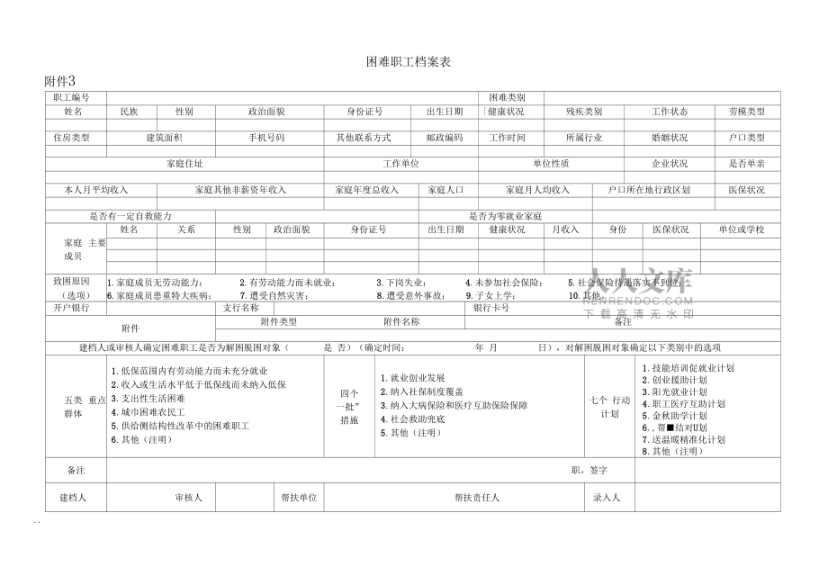困难职工入户调查表_第2页