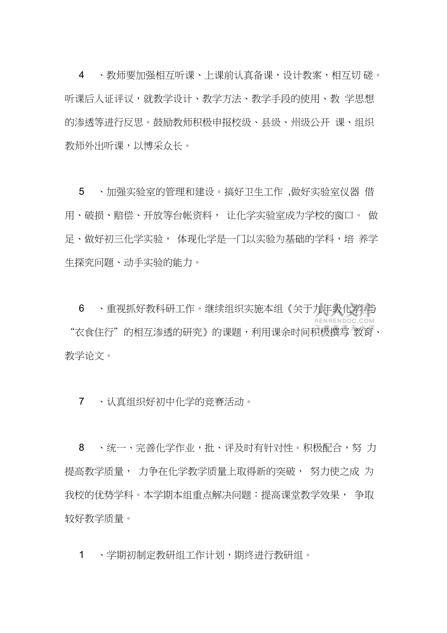 2020年学年初中化学教研组工作计划范文_第2页