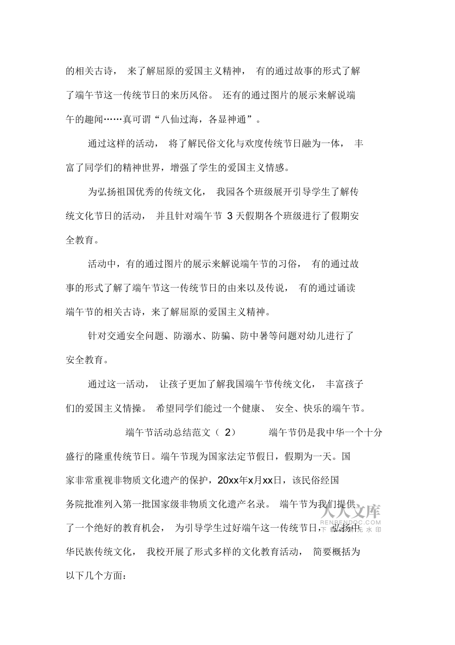 端午節(jié)活動(dòng)總結(jié)范文_第2頁
