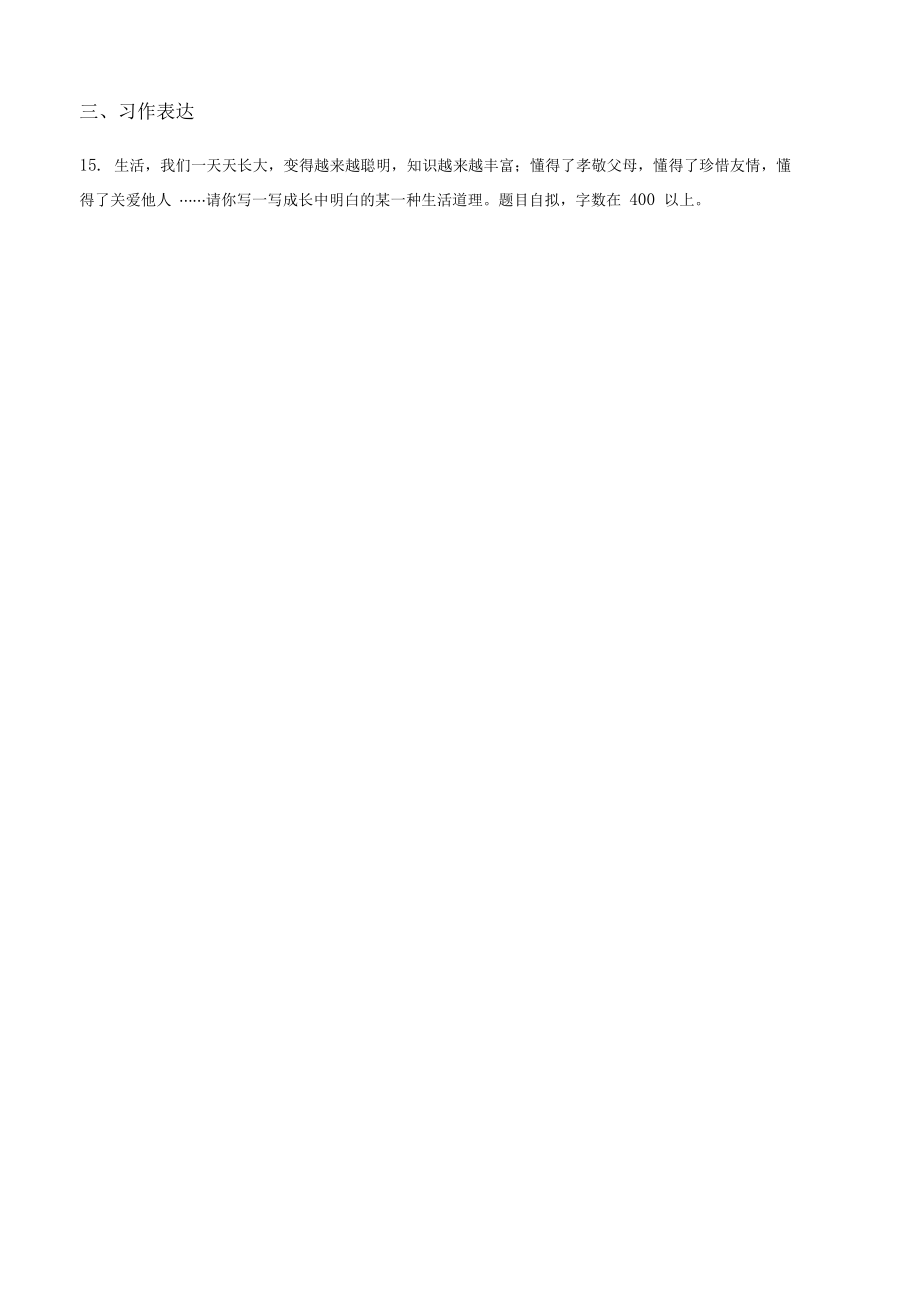 六年級(jí)下冊(cè)語(yǔ)文試題--2020小升初增分練(六)部編版(含答案)_第5頁(yè)