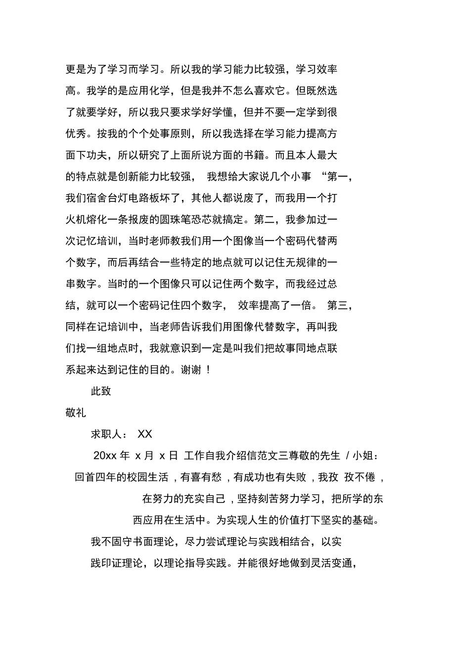 自我介绍信范文_第3页