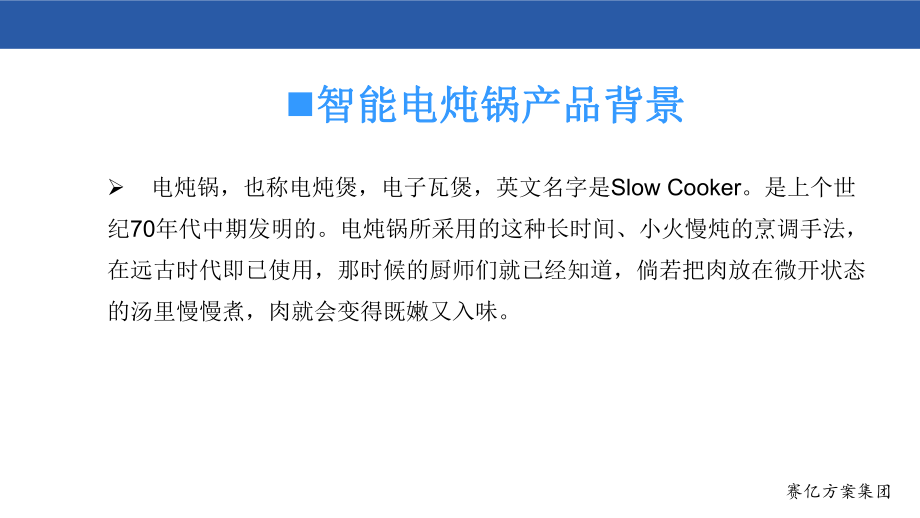 智能电炖锅方案_第3页