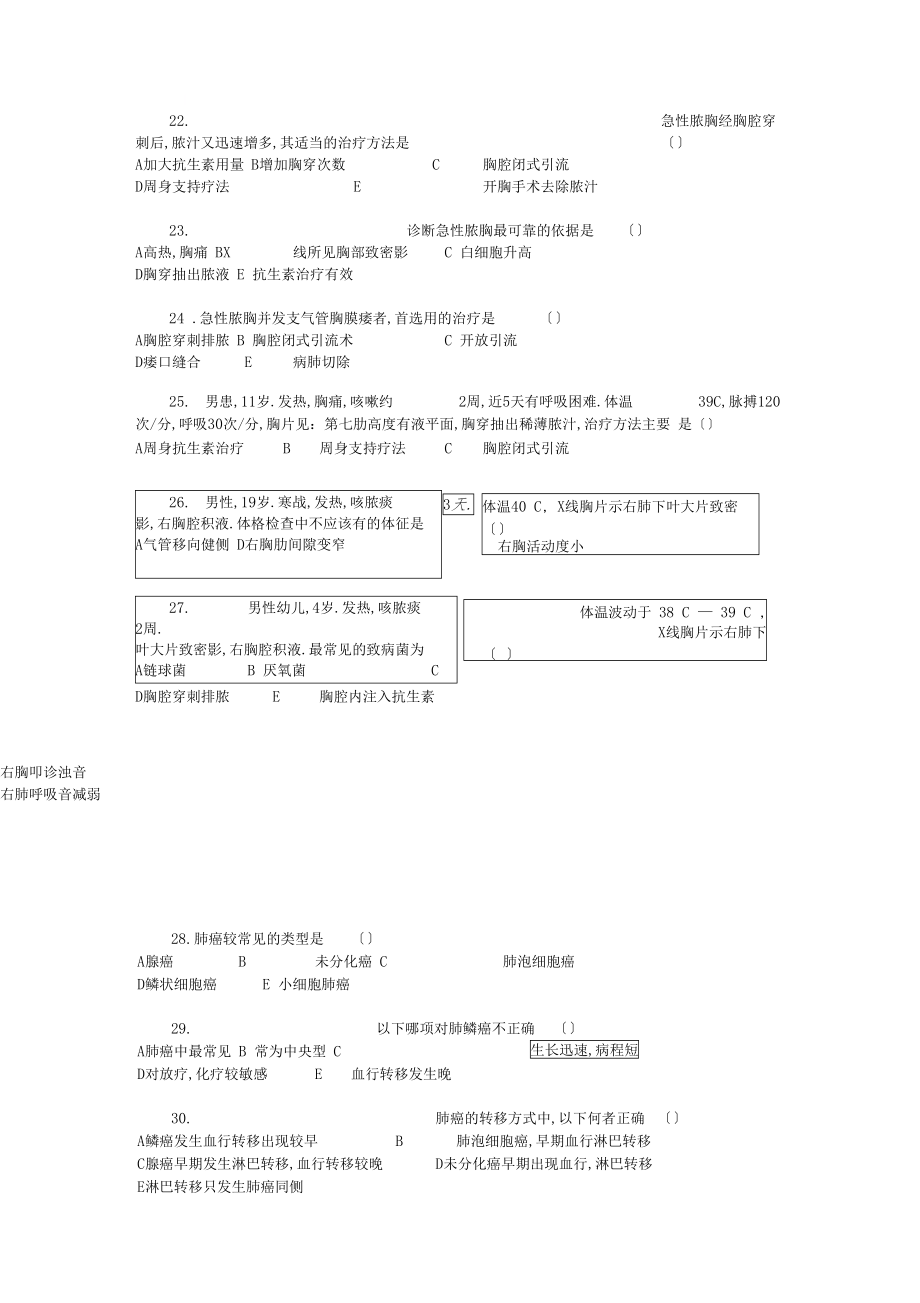 心胸外科出科考试理论试题_第4页
