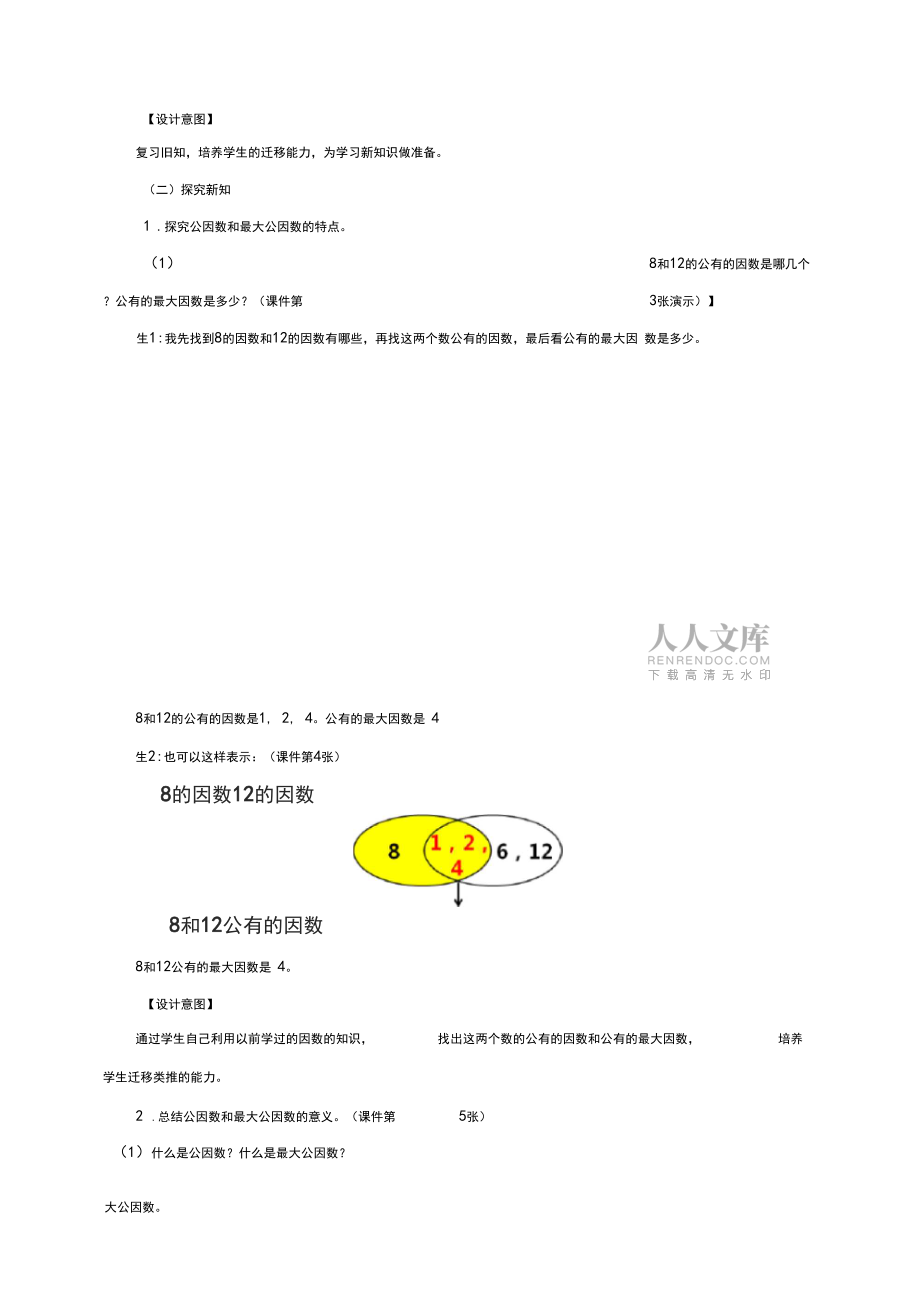 【精】《最大公因数》精品教案_第2页
