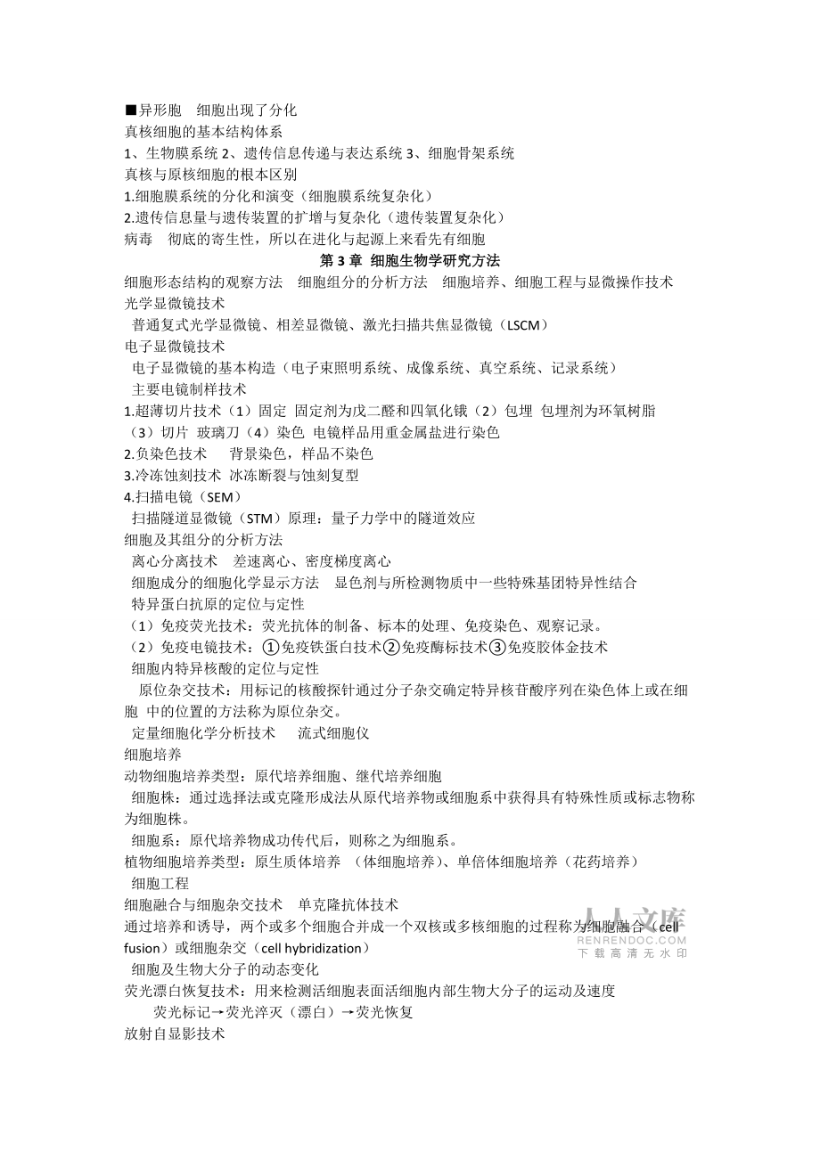 細胞生物學期末總結_第2頁