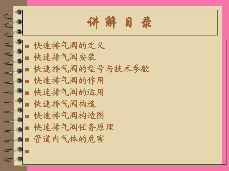 快速排气阀资料ppt课件_第2页