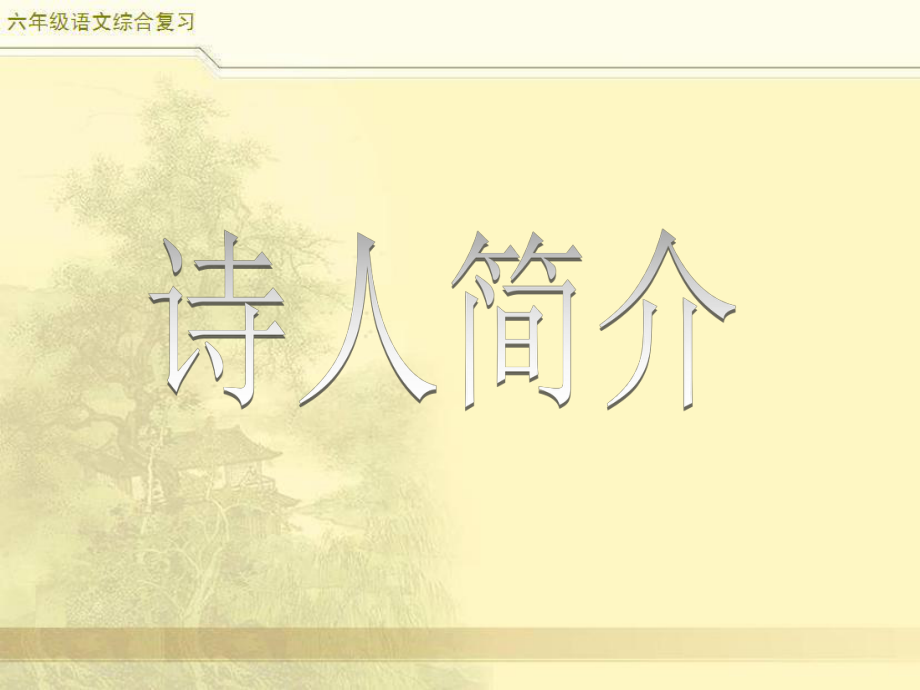 小升初語文沖刺班古詩詞復習_第2頁