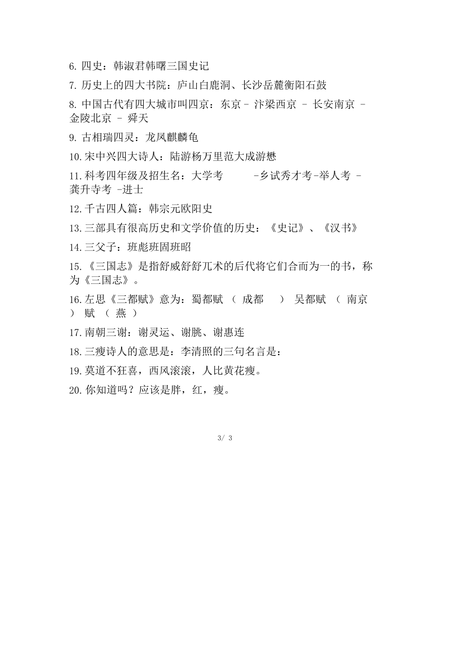 古代文學(xué)常識(shí)介紹_第4頁(yè)