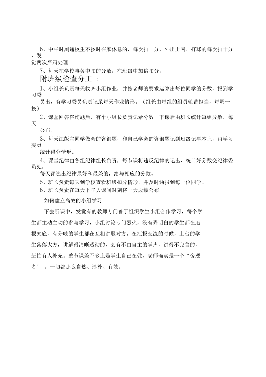 優(yōu)秀學習小組評比考核辦法_第4頁