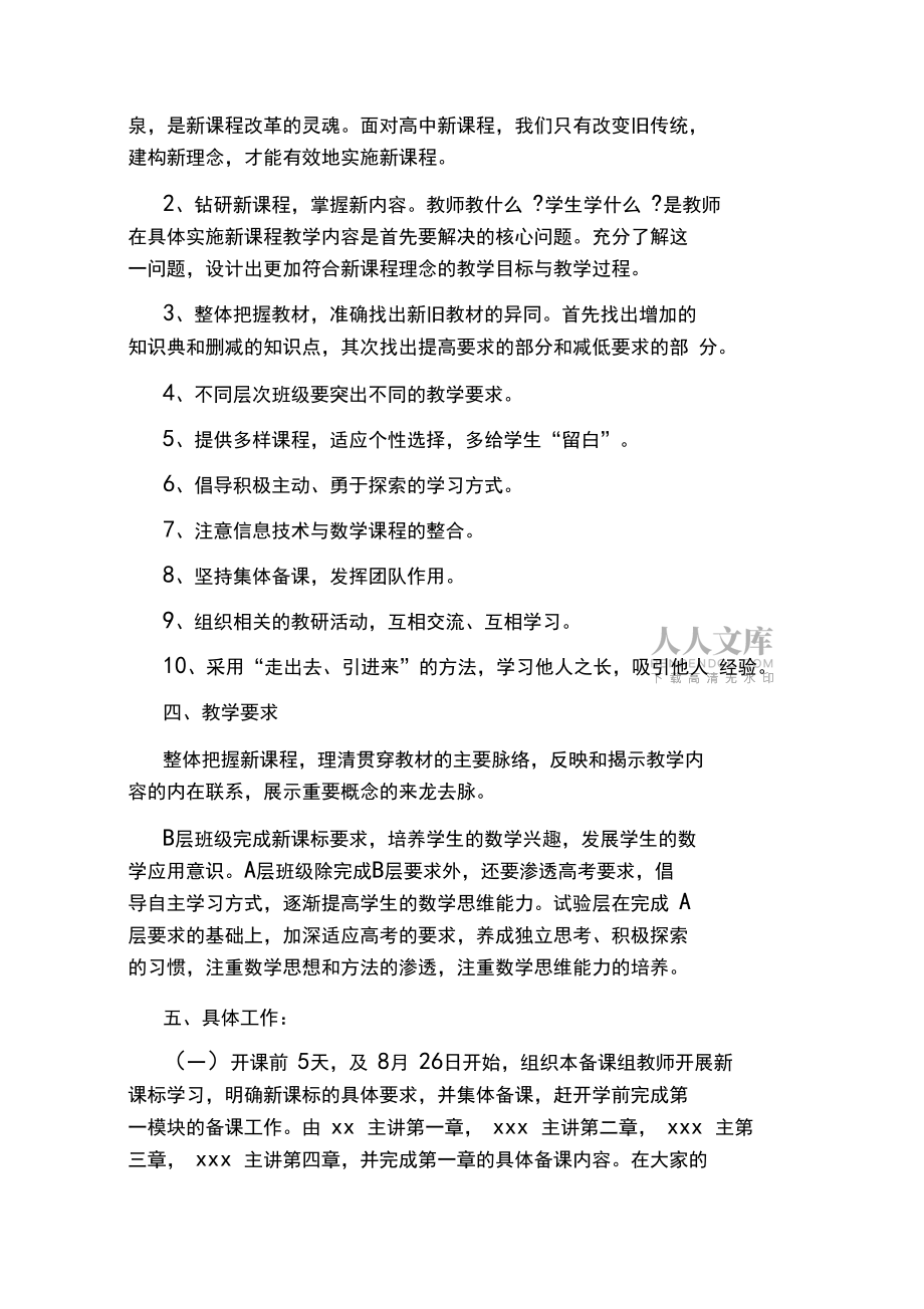 2020高一數學備課組工作計劃_第2頁