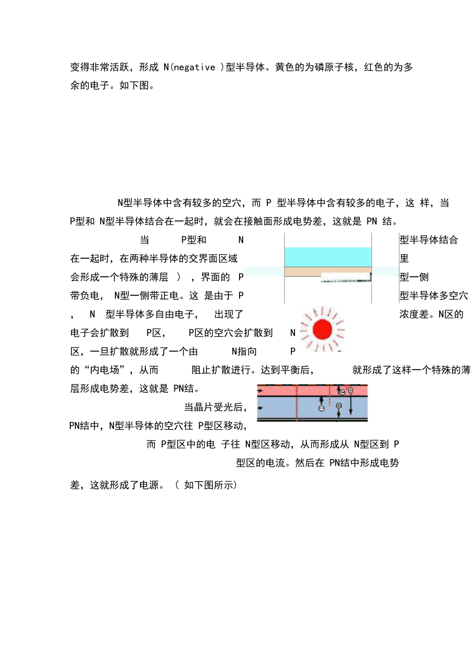 太阳能小车设计方案_第4页