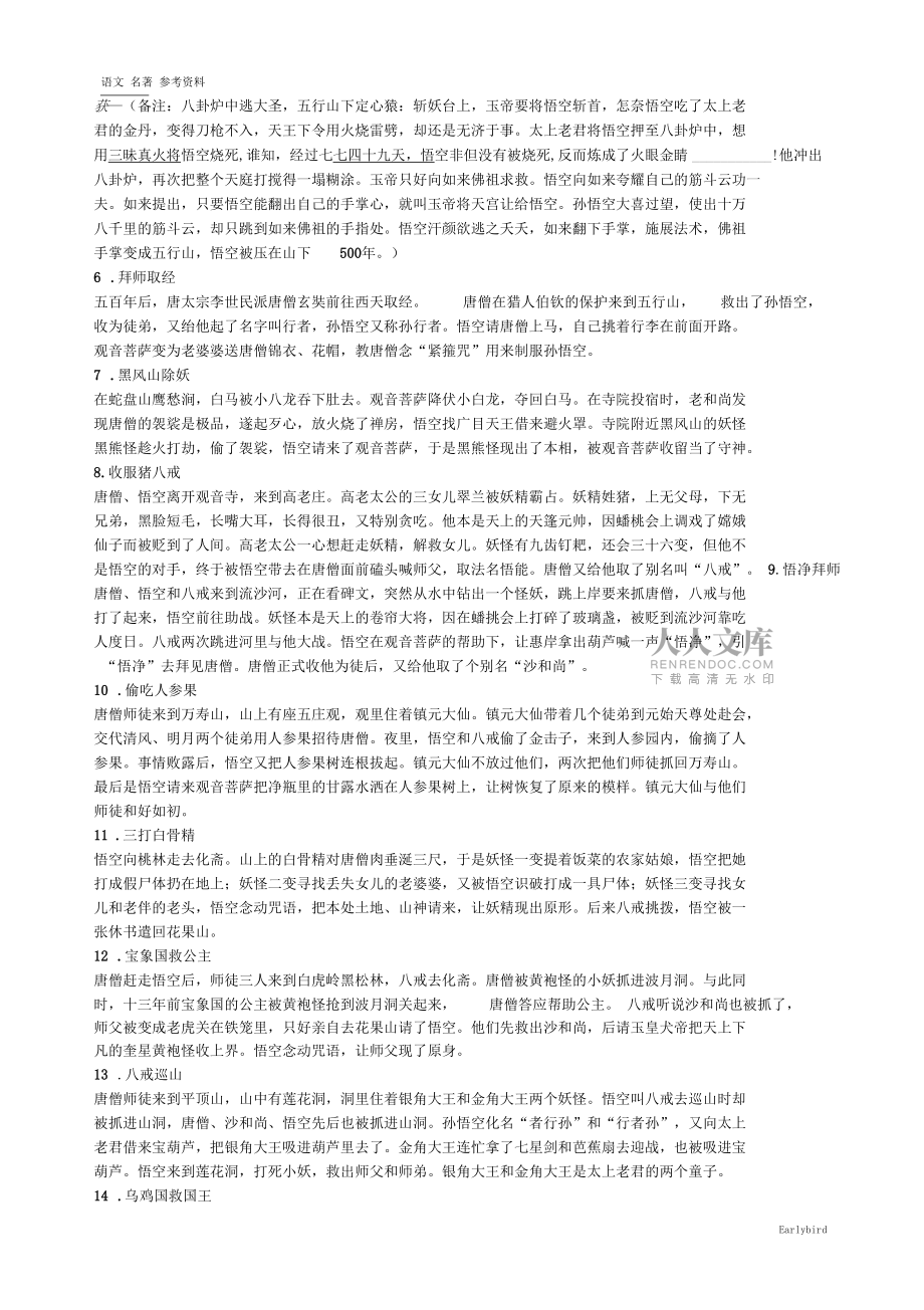 七年级语文名著参考资料-七年级名著《西游记》知识要点及重点题型_第2页