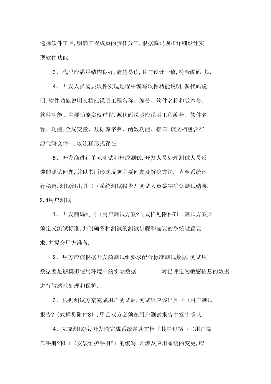 信息系统开发项目管理指导书_第3页