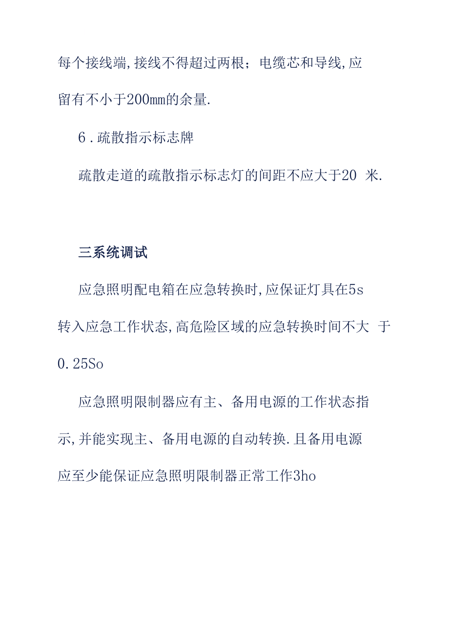 应急照明和疏散指示系统_第4页